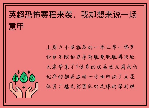 英超恐怖赛程来袭，我却想来说一场意甲