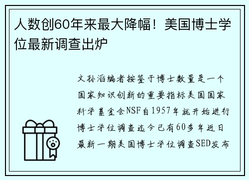 人数创60年来最大降幅！美国博士学位最新调查出炉