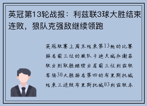 英冠第13轮战报：利兹联3球大胜结束连败，狼队克强敌继续领跑
